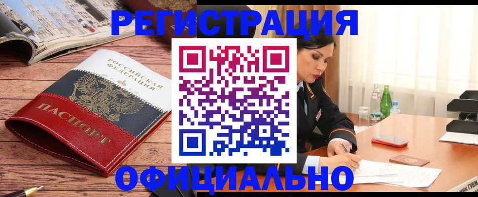 прописка 2025 в Ярцево
