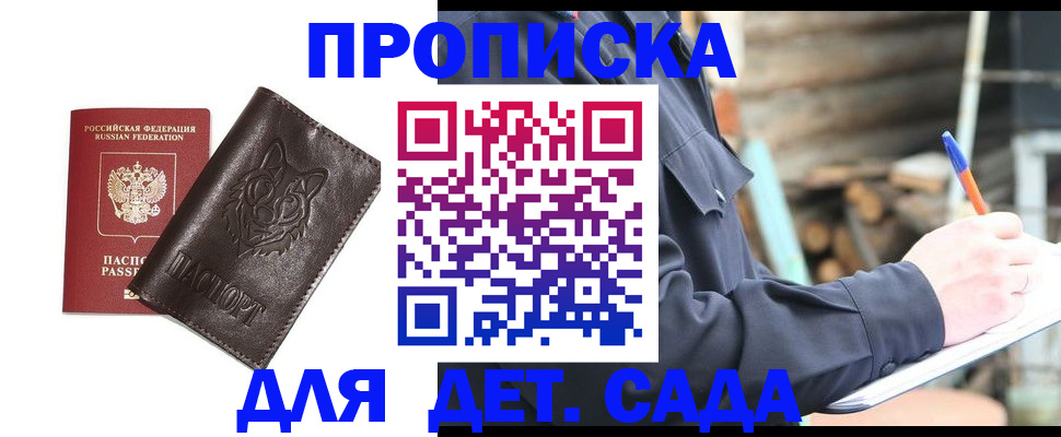 прописка для работы в Ярцево